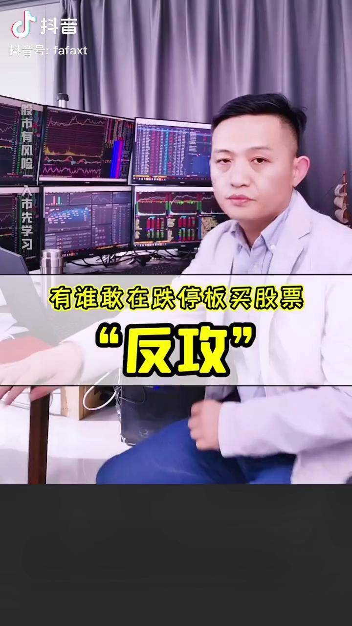 谁会在跌停板买股票反攻的四个条件北方稀土为何能反攻成功干货股民
