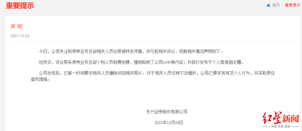 声明东兴证券美女组合海报引热议！公司声明：个别人拍摄并擅自张贴公司LOGO