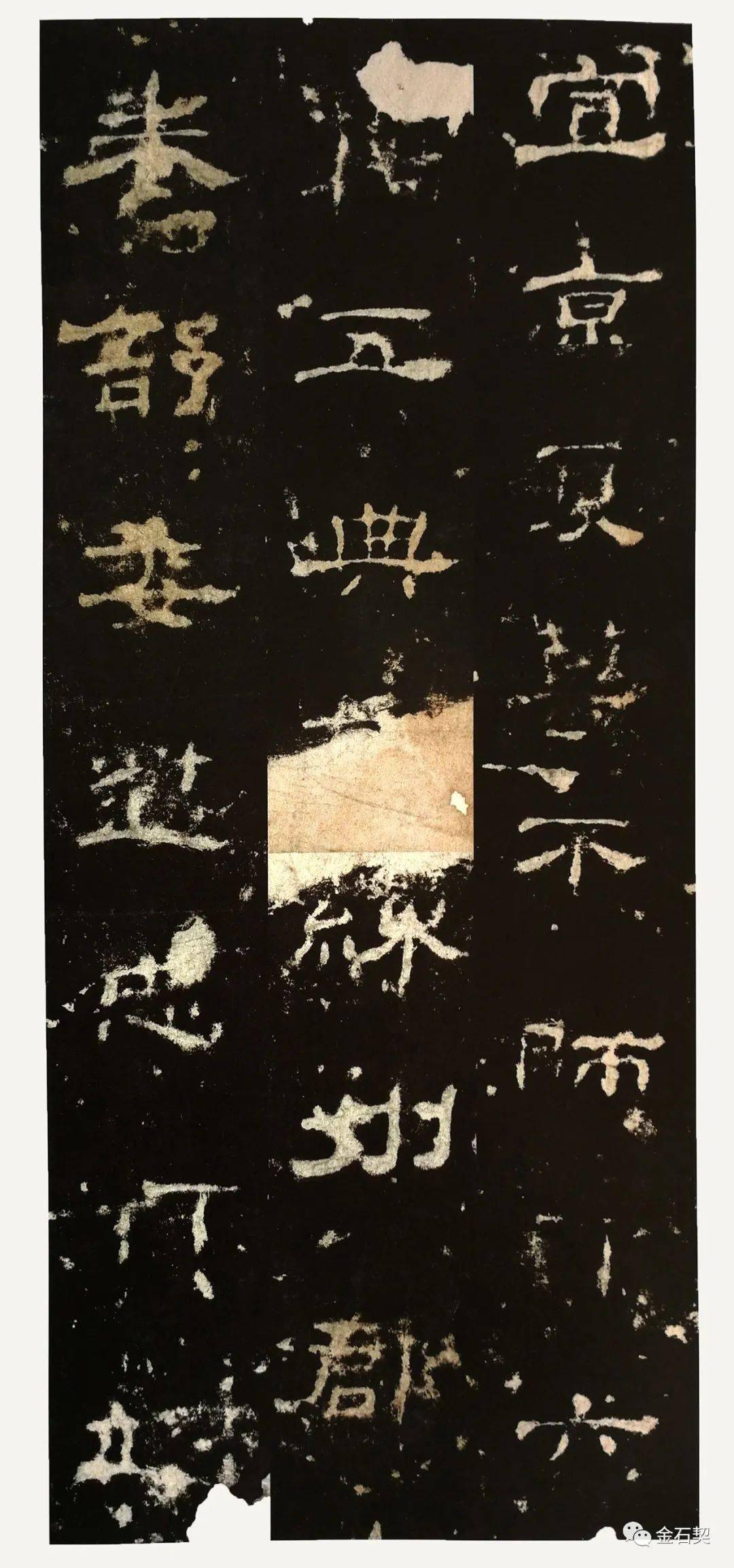 隨 隋 陏文字考 隋大业 墓志 金石萃编