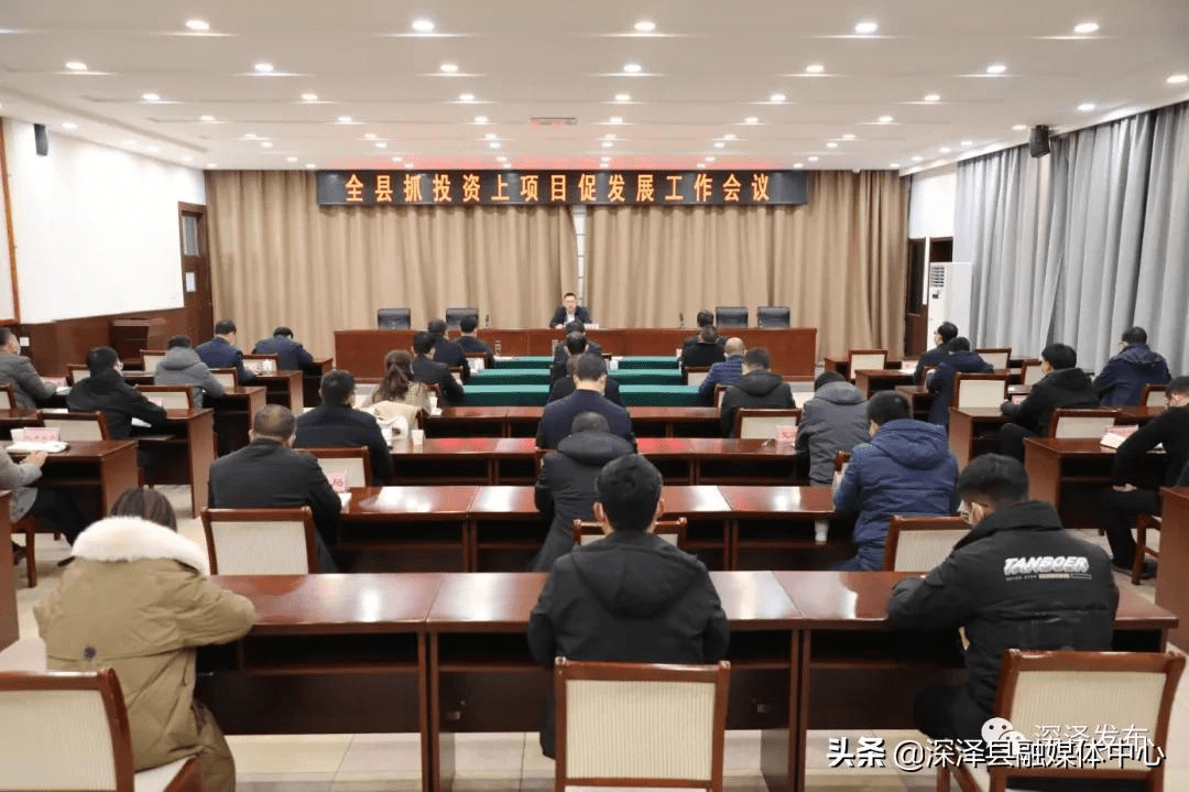 12月24日,县委书记,县人大常委会主任王建峰主持召开全县抓投资上项目