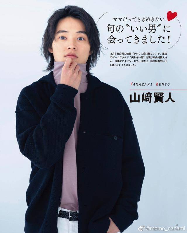 组图:山崎贤人拍摄杂志写真 紫色高领毛衣温馨优雅