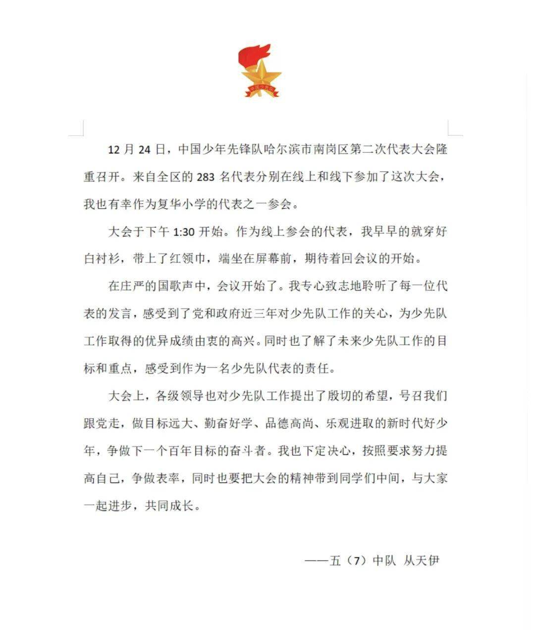 复华少先队高举旗帜跟党走争做新时代好队员