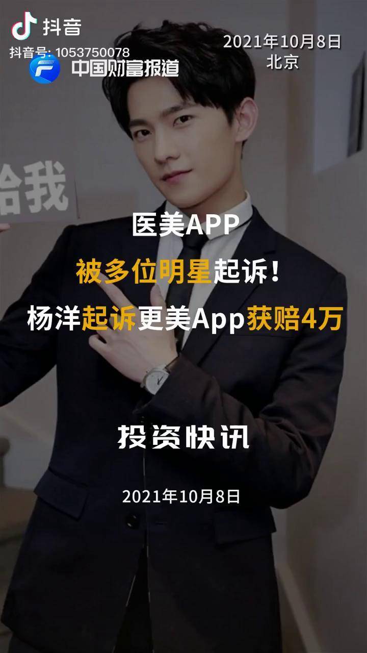 新氧魔镜新氧整形医美app被多位明星起诉杨洋起诉更美app获赔4万