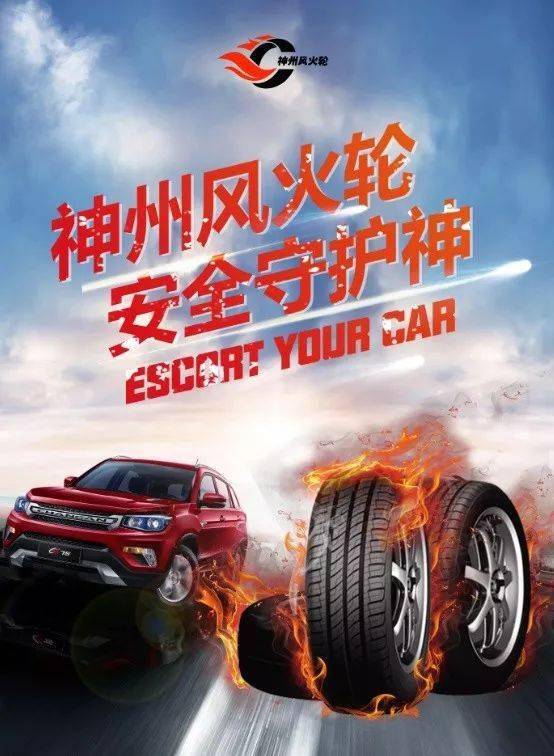 神州风火轮智能30防扎防爆轮胎