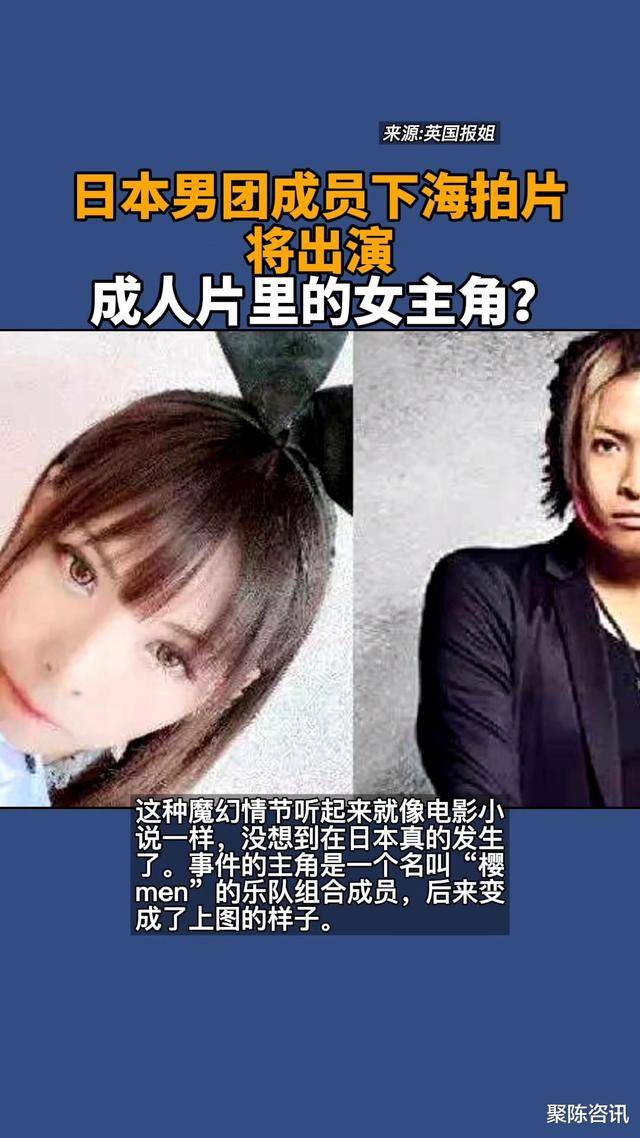 日本男团成员下海拍片,出演成人片里的女主角?_商报_三峡_来源