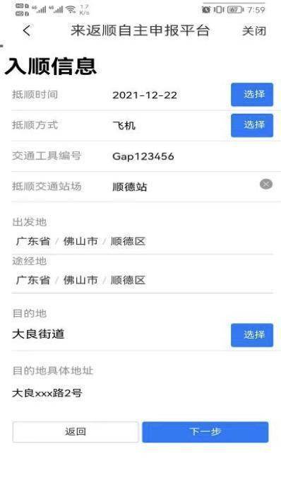 信息|涉疫地区（来）返顺自主申报平台已上线，操作指引戳↓↓↓