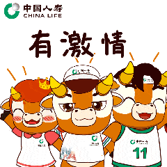 所有人国寿牛企业文化表情包来啦