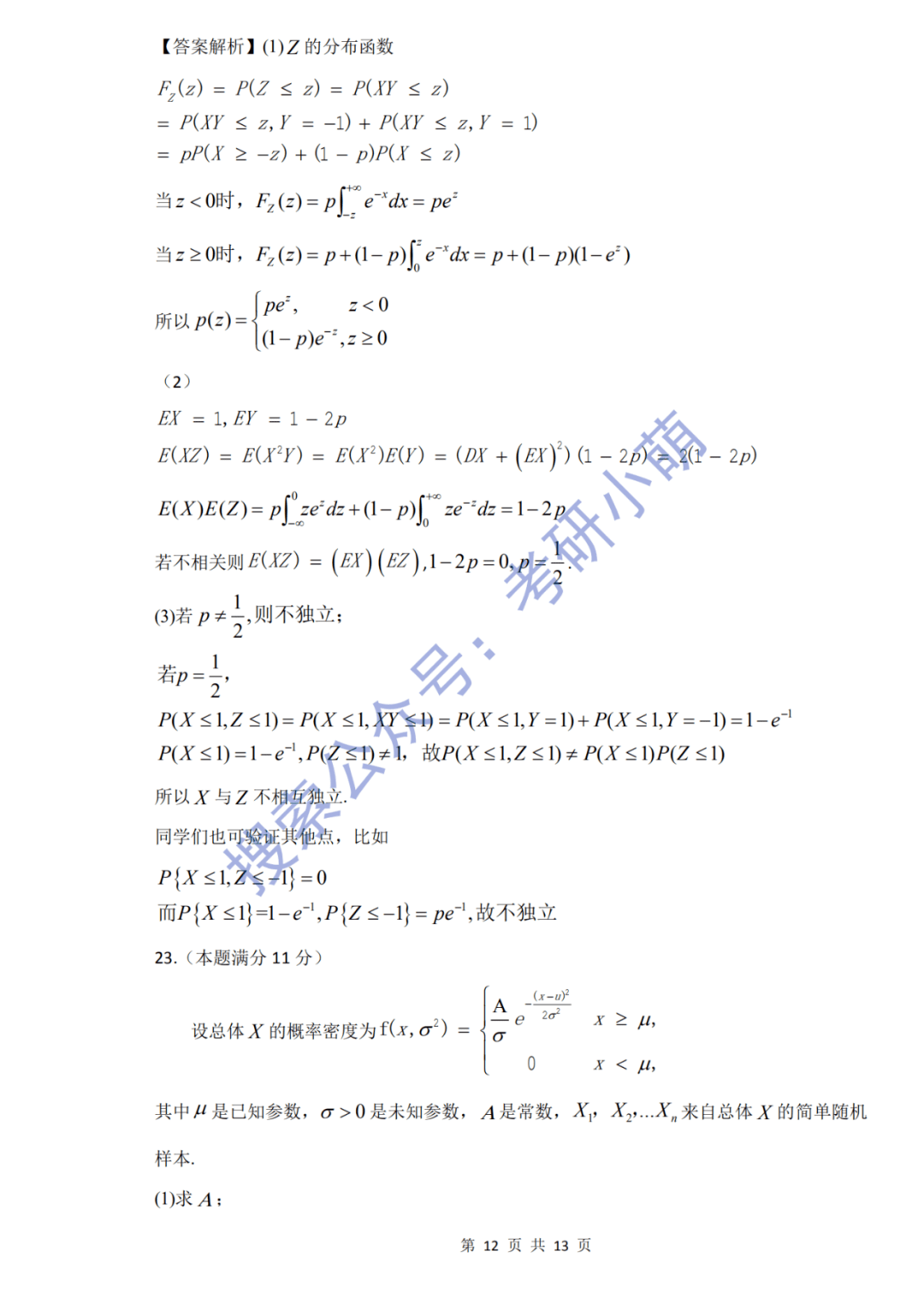 2019年数一考研真题