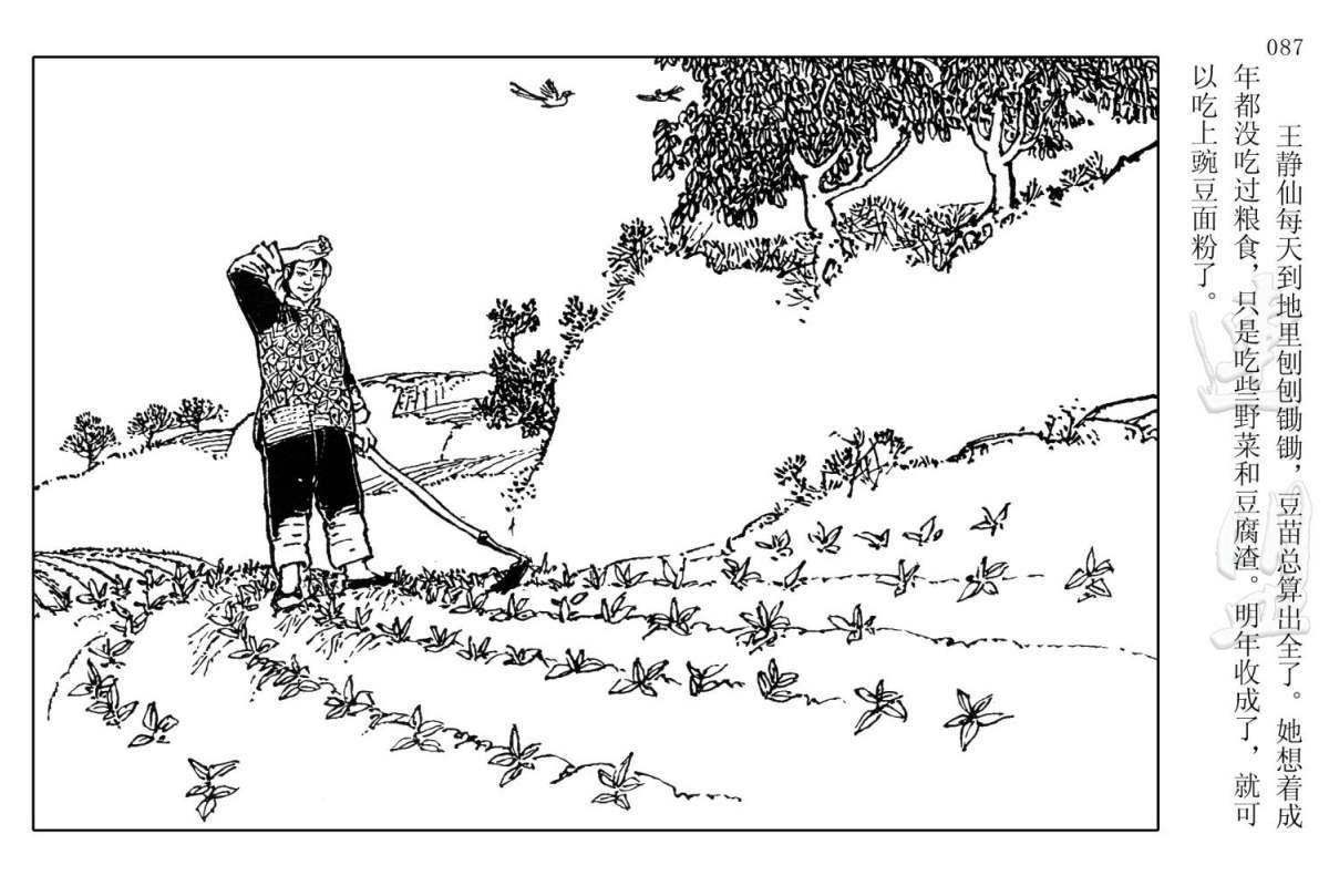 连环画中国乡村故事十八亩地辛勤耕种的十八亩地被霸占