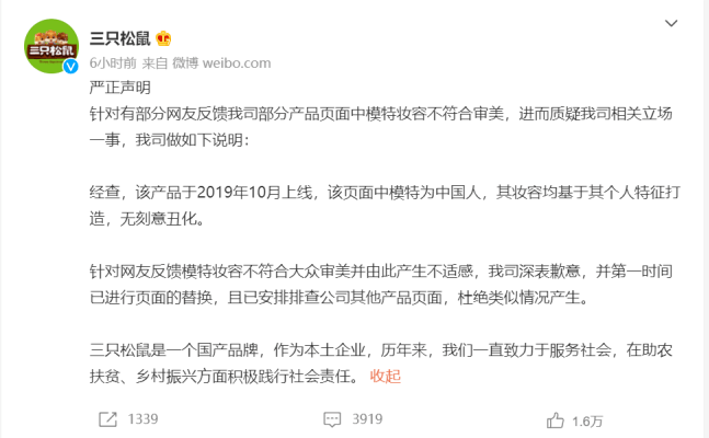 陈漫三只松鼠被骂上热搜！“眯眯眼”模特妆容惹争议，公司火速道歉