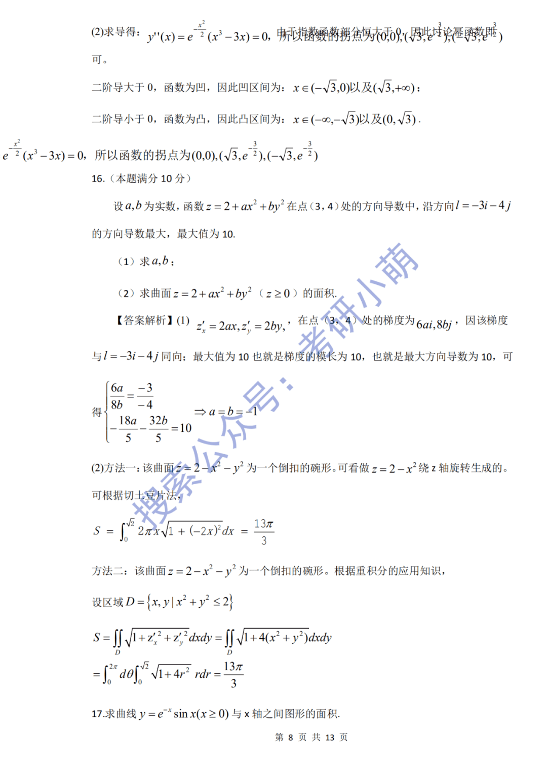 2019年数一考研真题