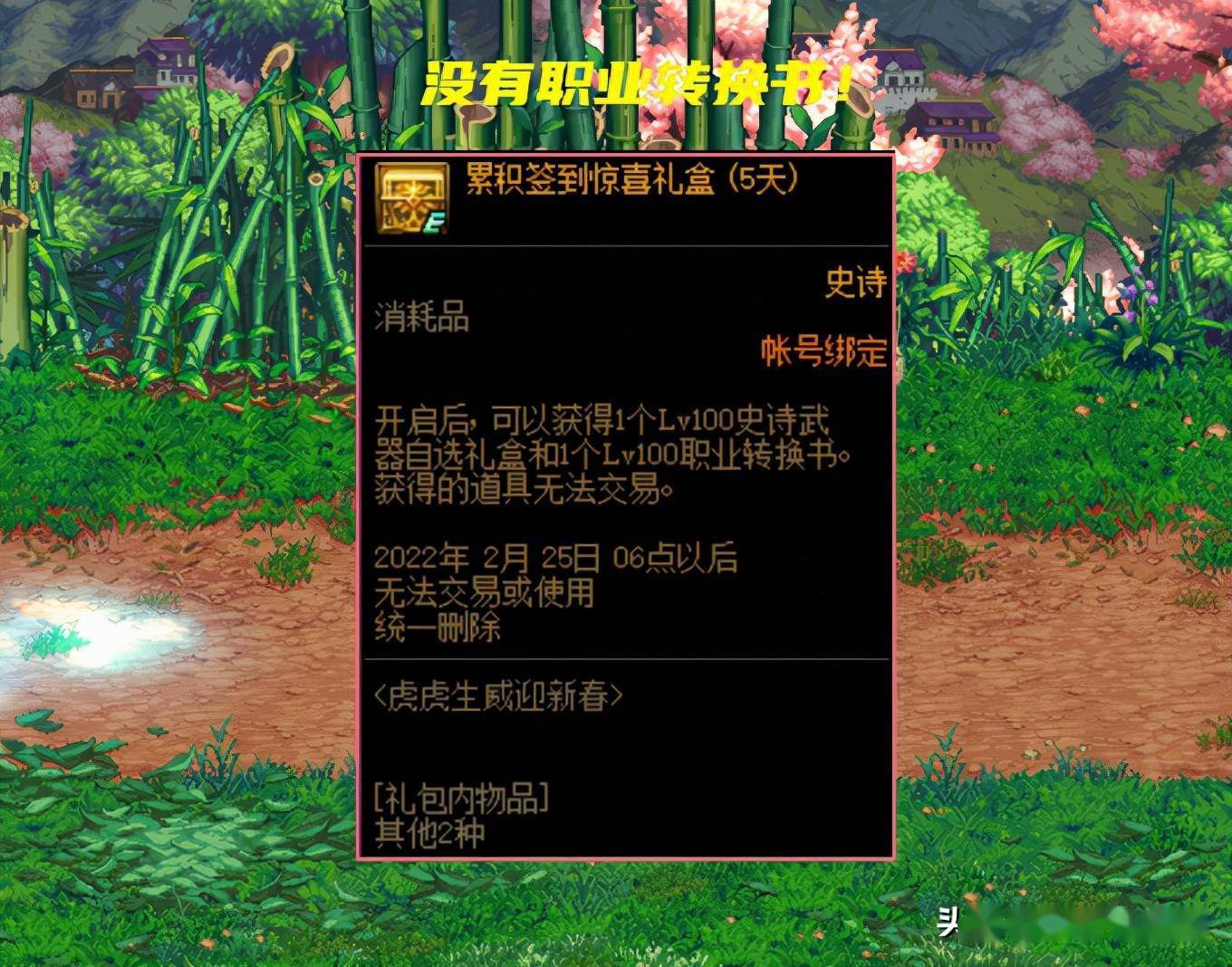 舅舅党晒出一张图片,名曰"虎虎生威迎新春"签到,给予的道具100级ss