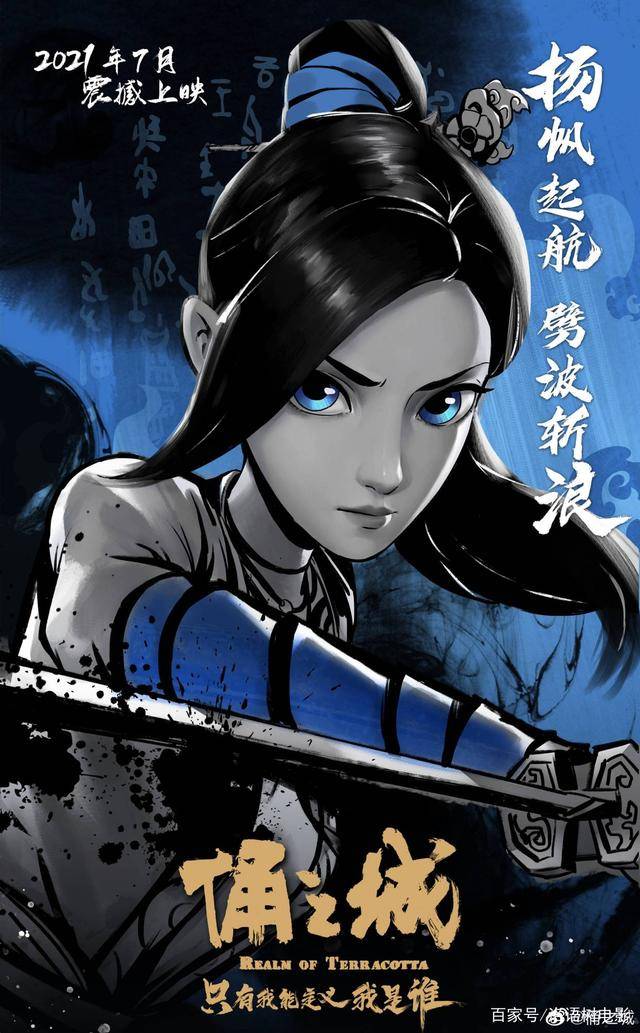 兵马俑,青铜龙,山海经怪兽,又一部国漫来啦_史玉_世界_人类