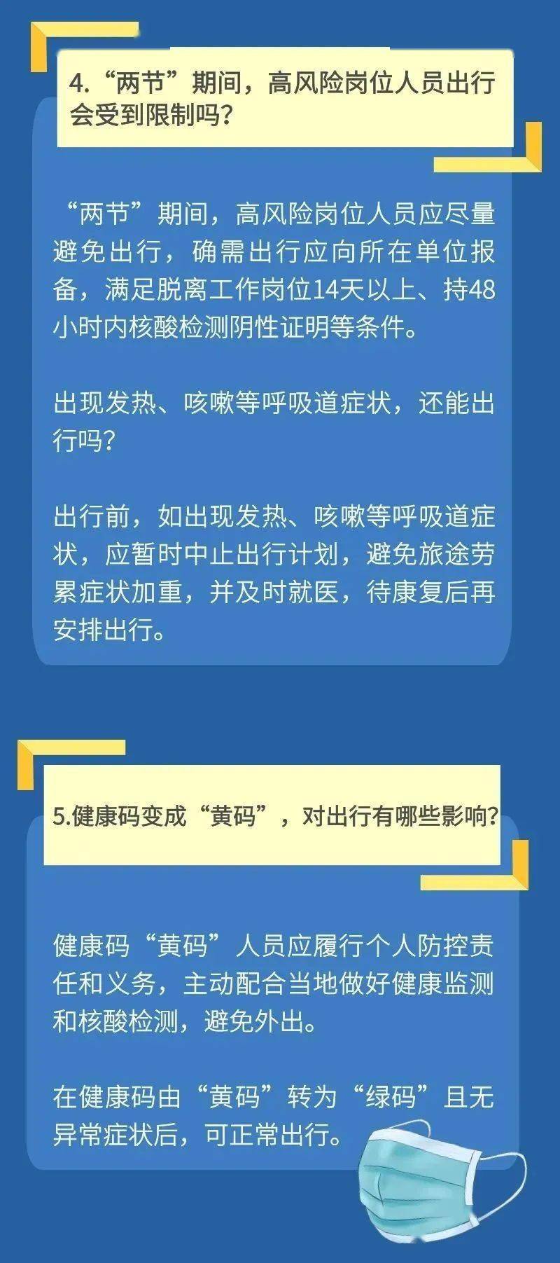 基层|国家卫健委发文，元旦疫情防控有新要求