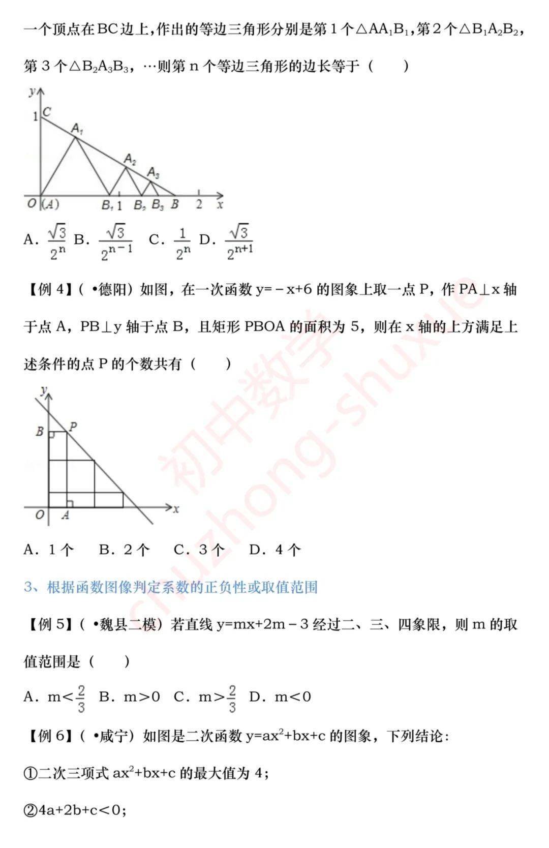 函数|期末考试重点：初中数学函数+方程知识点/题型解题技巧！