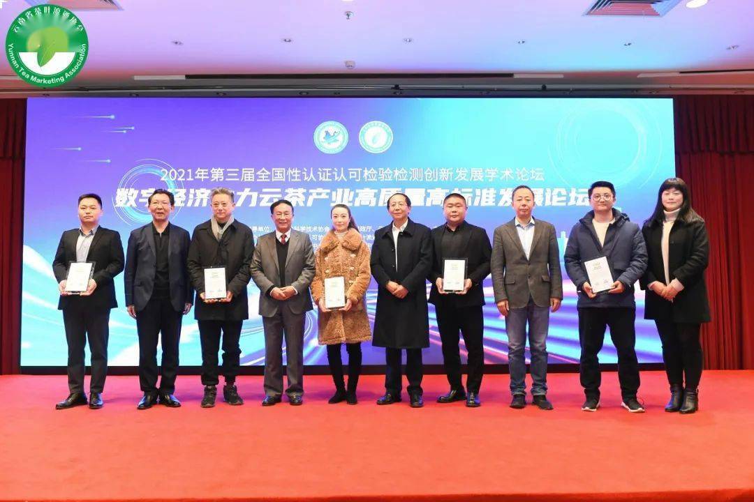 数字经济助力云茶产业高质量高标准发展论坛精彩开讲丨