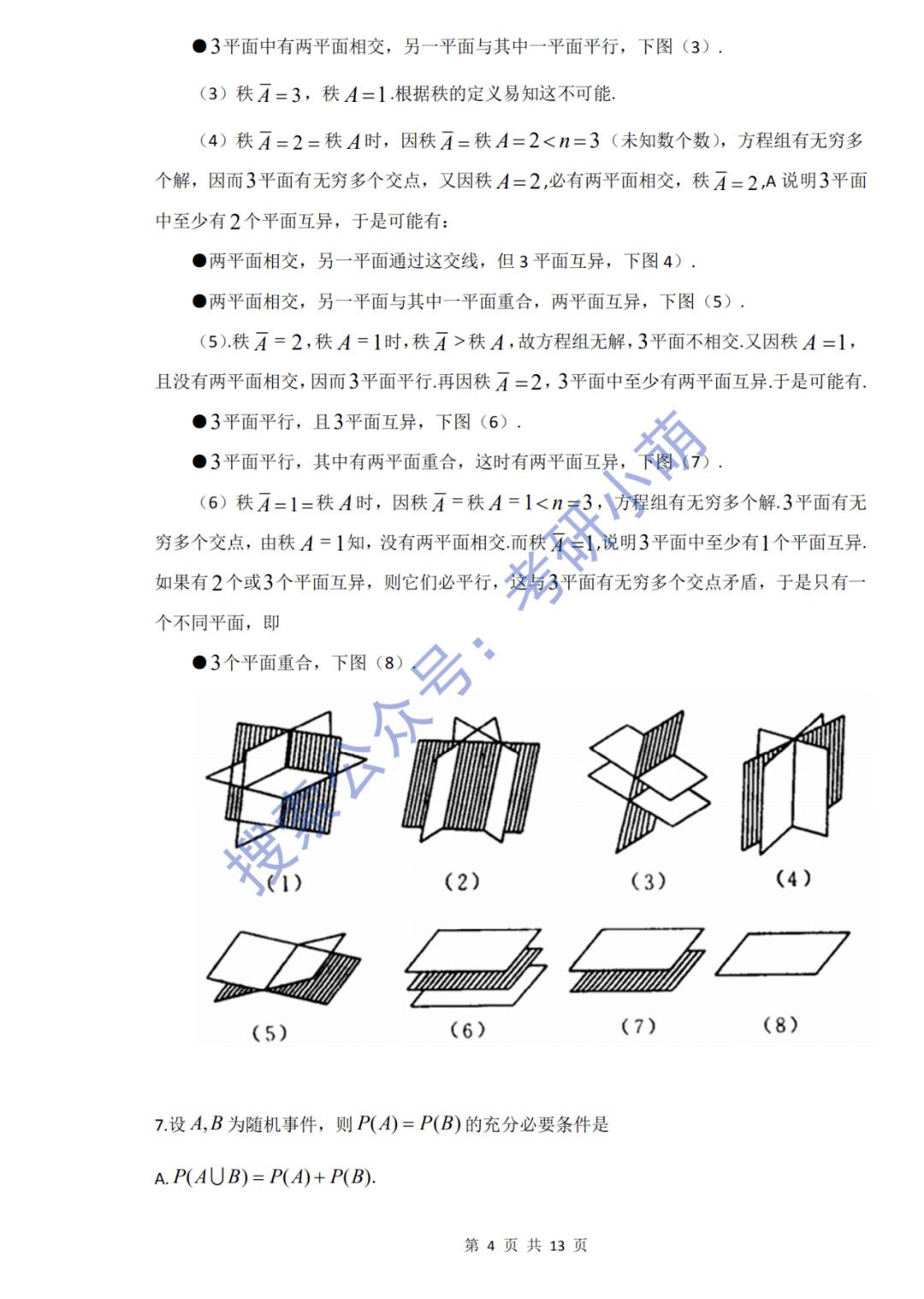 2019年数一考研真题