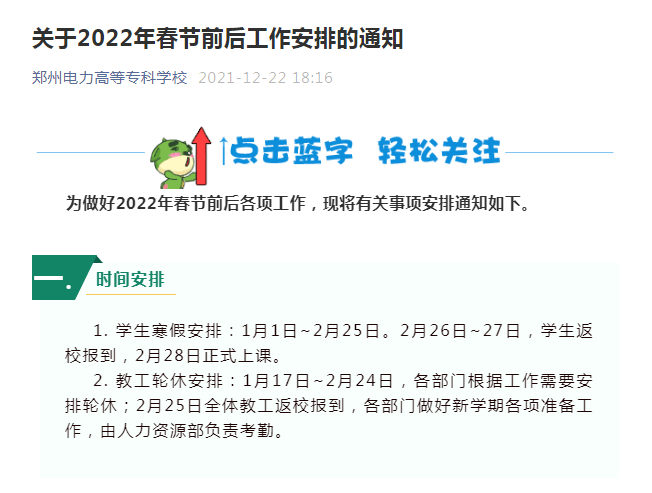 时间|提前放假！河南多所高校陆续官宣调整寒假时间