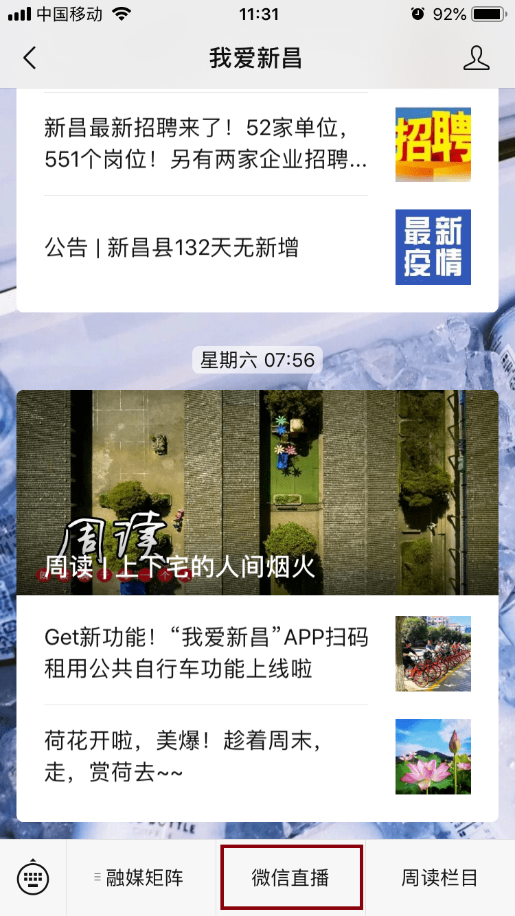 关注“我爱新昌”公众号和app进入活动界面观看扫描上方二维码 进入新昌科