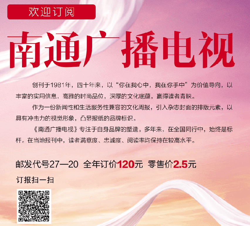 《南通广播电视》今天40岁啦！