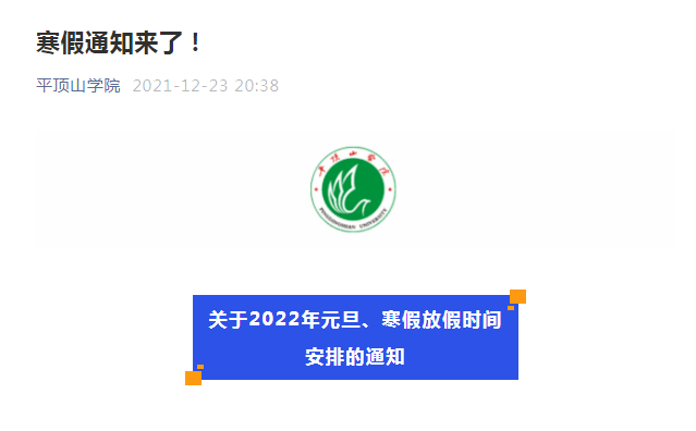 疫情|郑州市中小学寒假时间定了！河南多所高校调整寒假时间