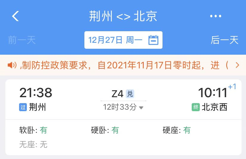 目前還有大量餘票21時38分z4次列車發車時間為12306網站顯示