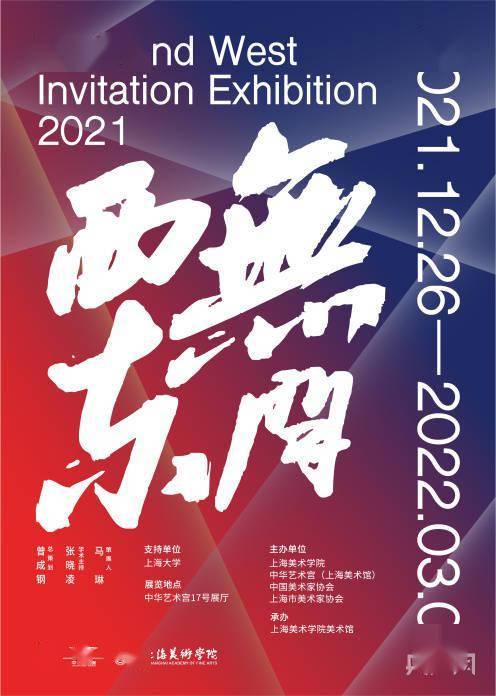 艺术|70位艺术家的200余组作品同频共振 “无问西东”呈现新海派艺术的精髓所在
