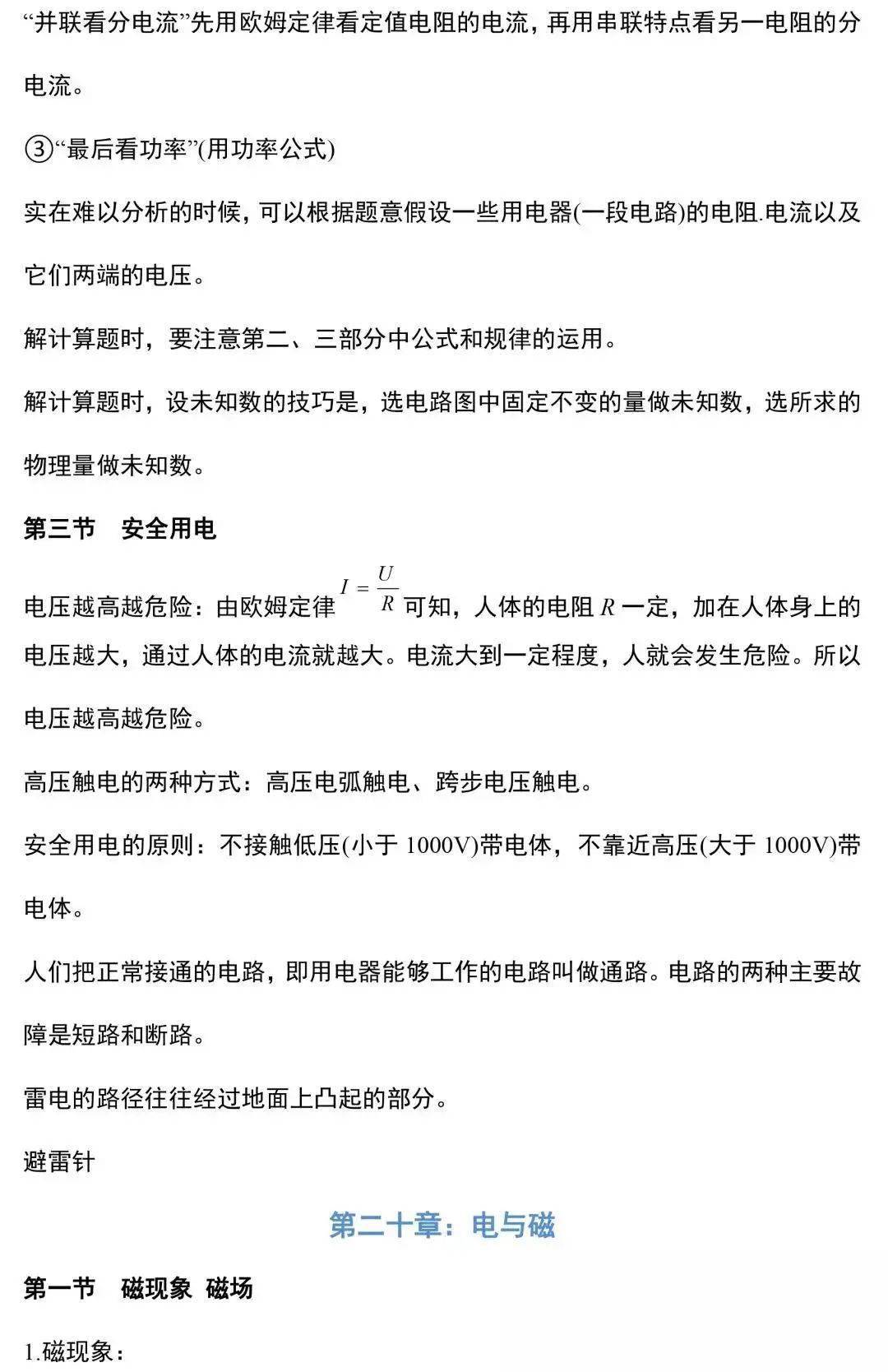 资料|九年级物理所有的重难点都在这里了，期末考前看一看！