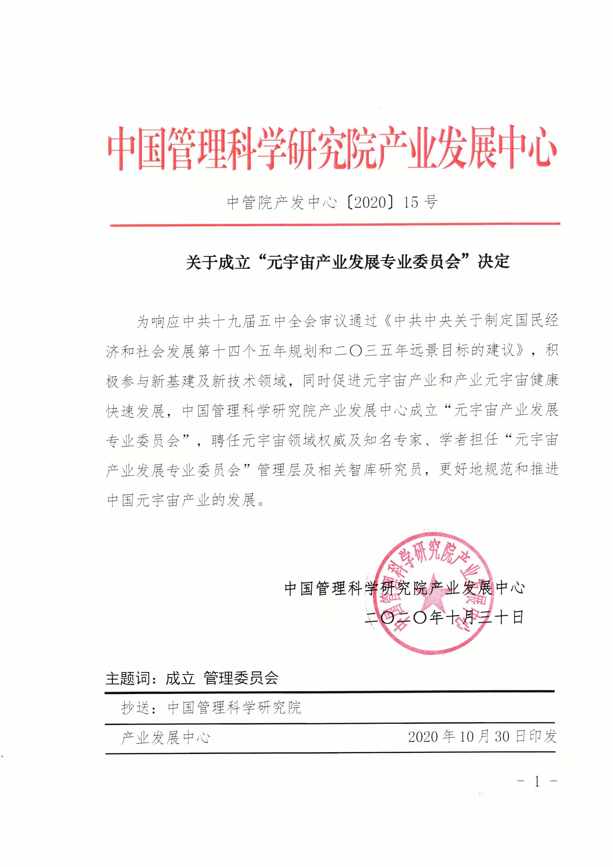 Meta场景实验室成为元宇宙产发专委会首批理事单位 发展 产业 应用