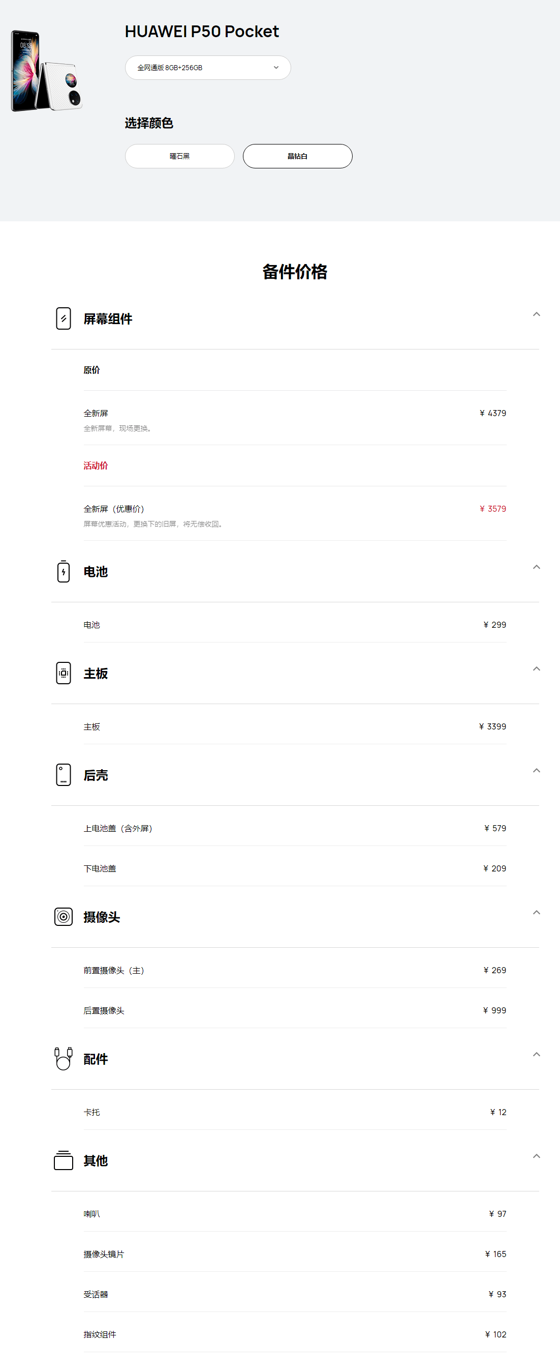 艺术|华为 P50 Pocket 屏幕维修价格公布：3579（4379）元