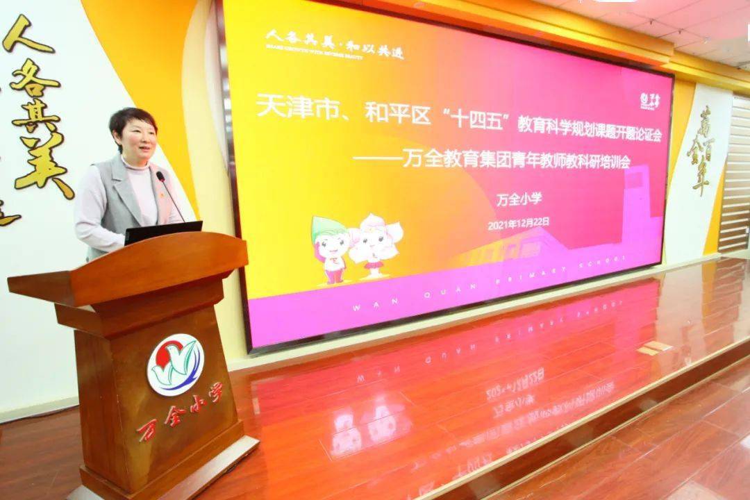 万全小学召开十四五教育科学规划课题开题论证会
