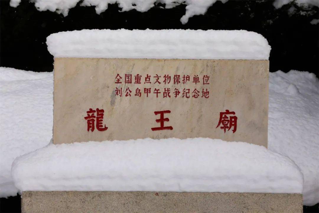 穿越|当刘公岛遇上雪，浪漫便穿越了百年