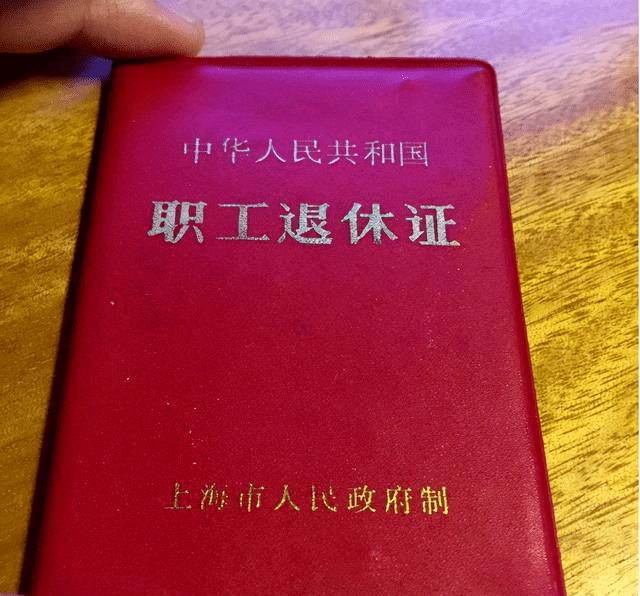 退休證早已暗藏玄機顏色代表身份紅綠藍哪種養老金更多能猜到嗎