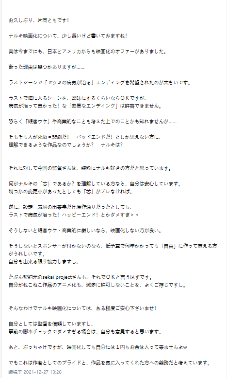 猫猫社|《水仙》将由中国公司拍摄真人电影 片冈智亲自回应此事