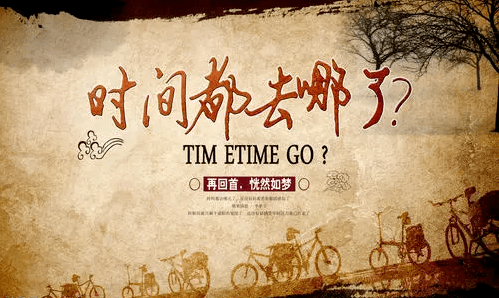 鲍国强 | 时间都去哪了