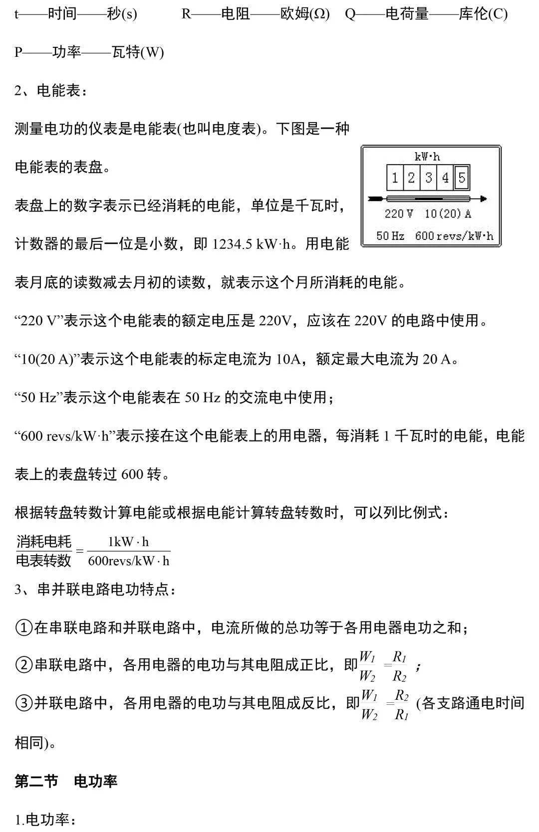 资料|九年级物理所有的重难点都在这里了，期末考前看一看！