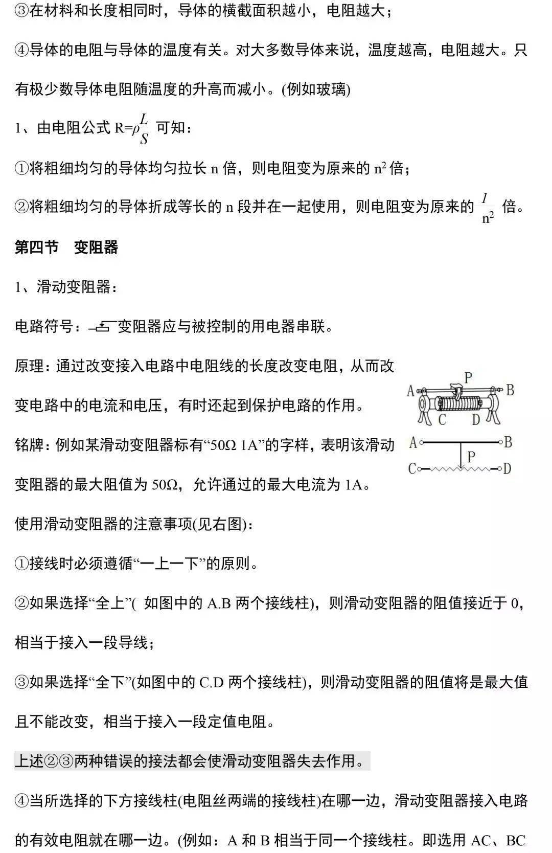 资料|九年级物理所有的重难点都在这里了，期末考前看一看！