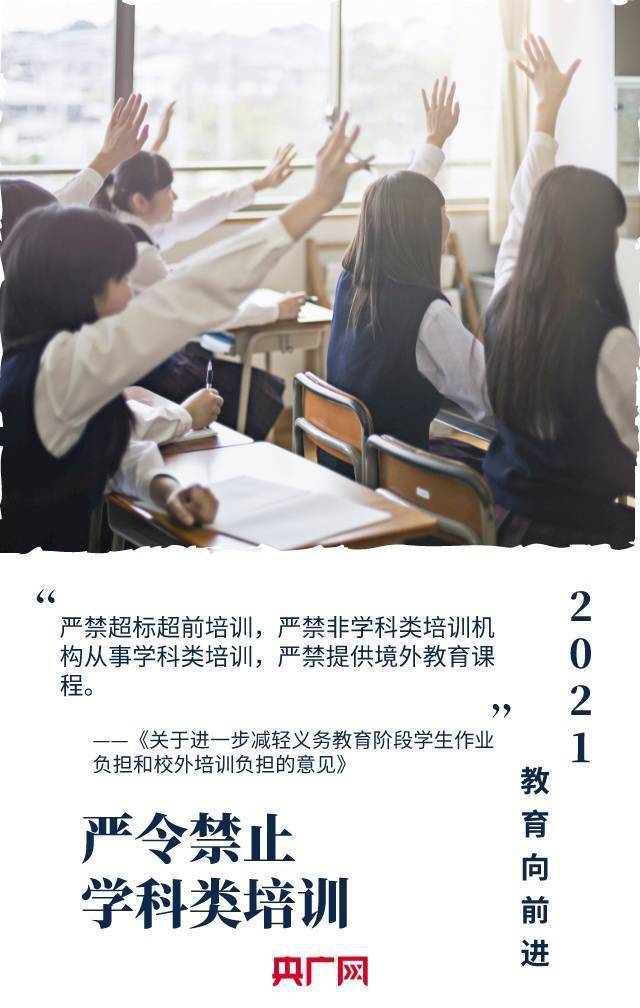 征程|2021年终盘点｜教育向前进