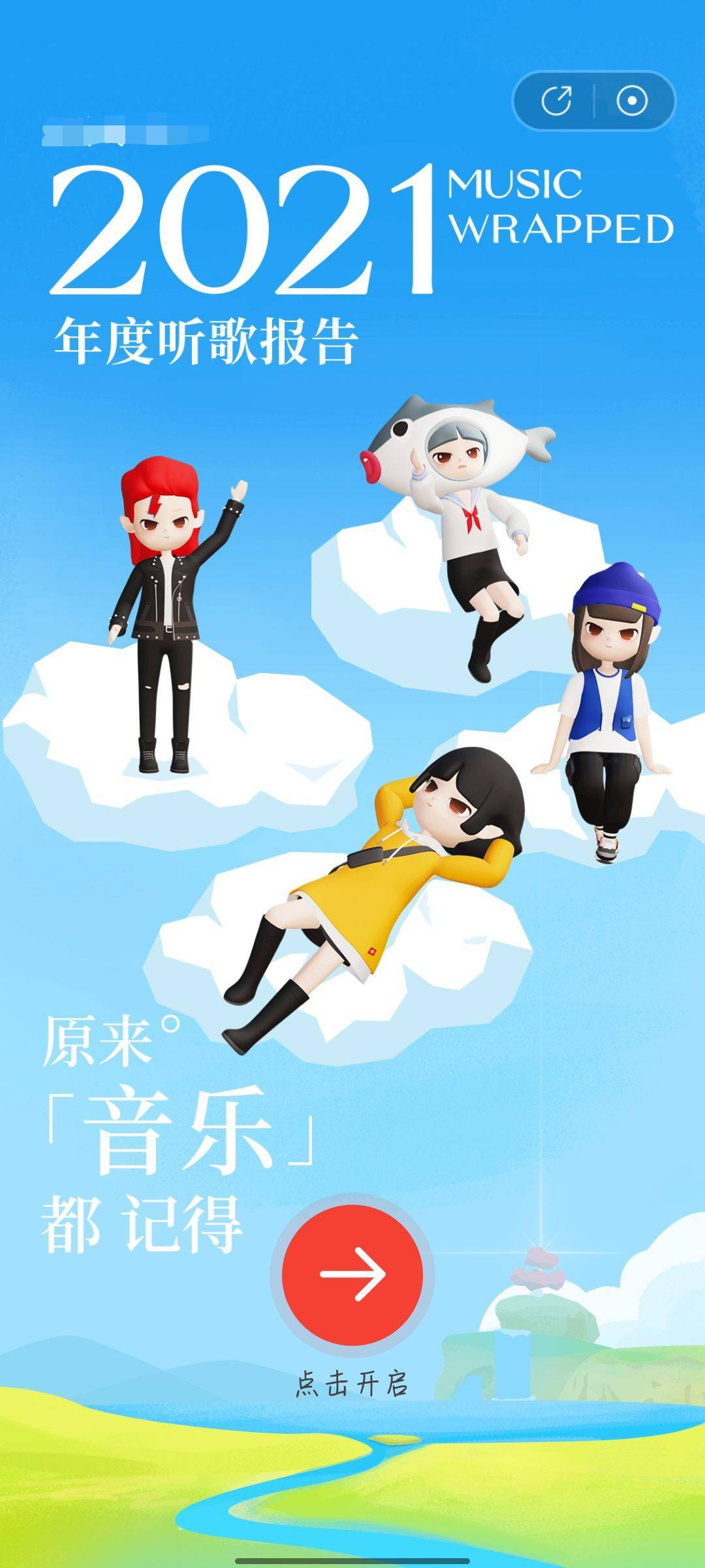 banner|2021 年度 QQ 音乐、网易云听歌报告出炉，你喜欢的是什么
