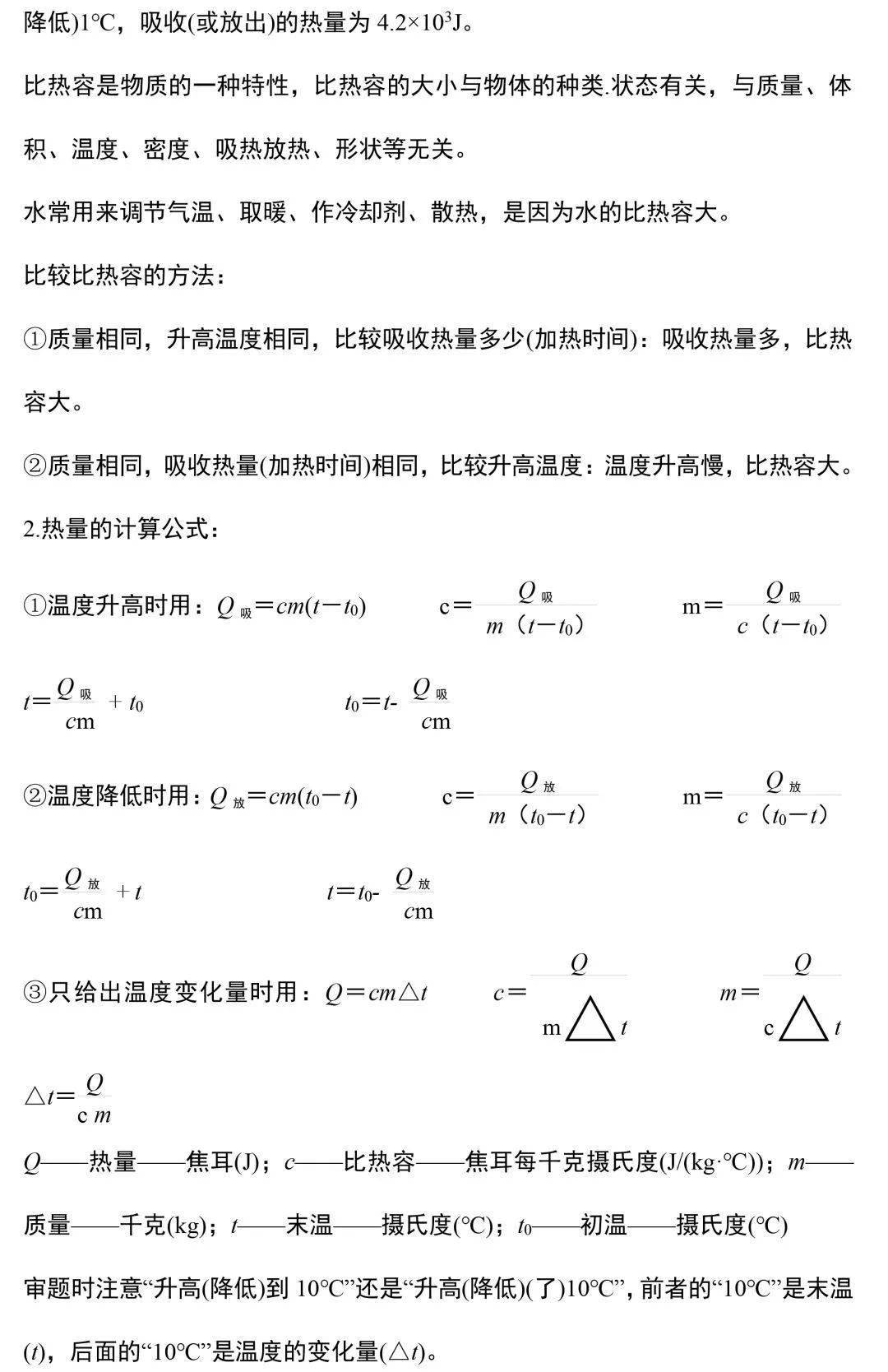 资料|九年级物理所有的重难点都在这里了，期末考前看一看！