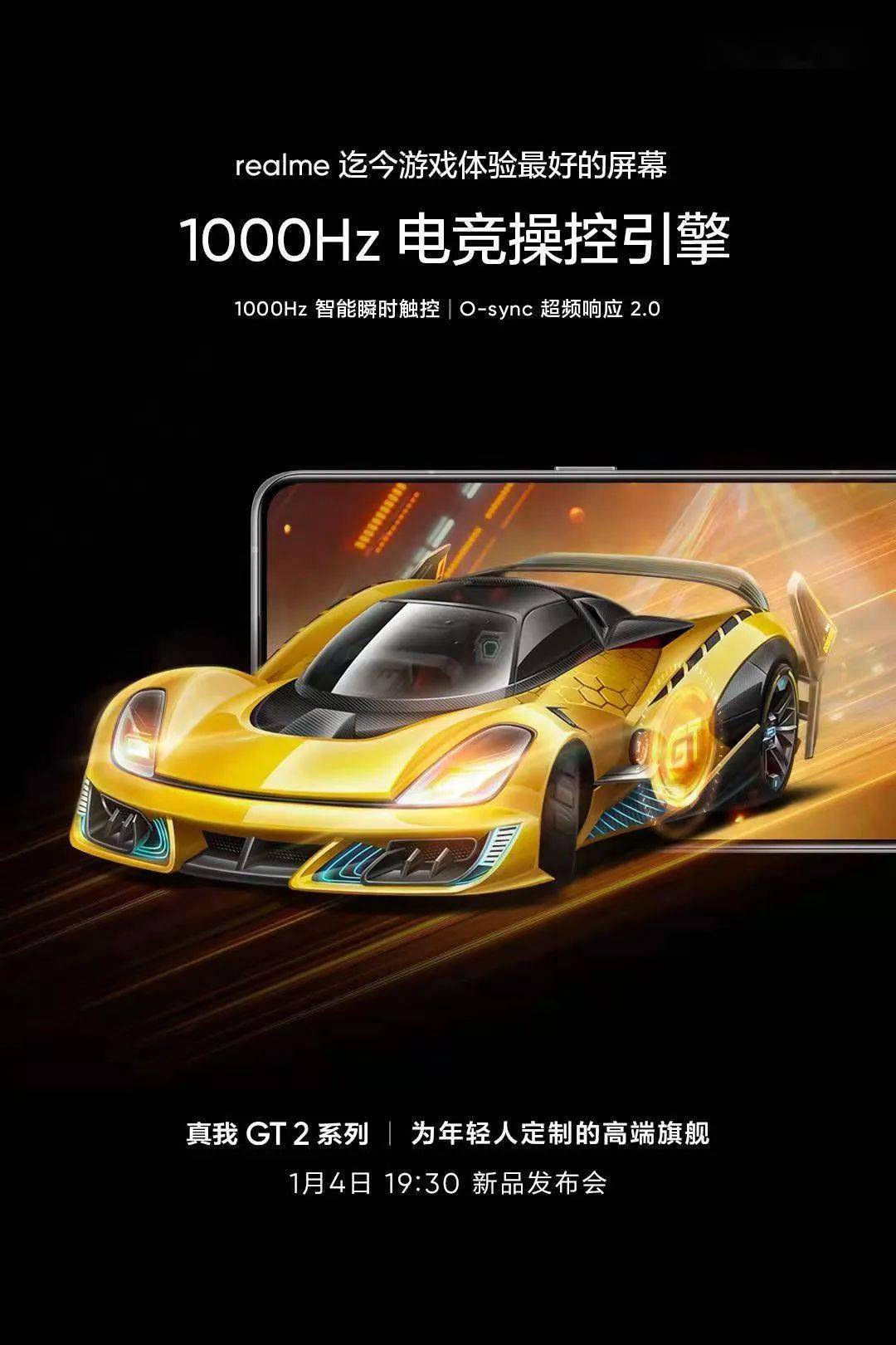 挑战|【旗舰】1.4发 realmeGT2Pro官宣 挑战史上最强2K直屏？