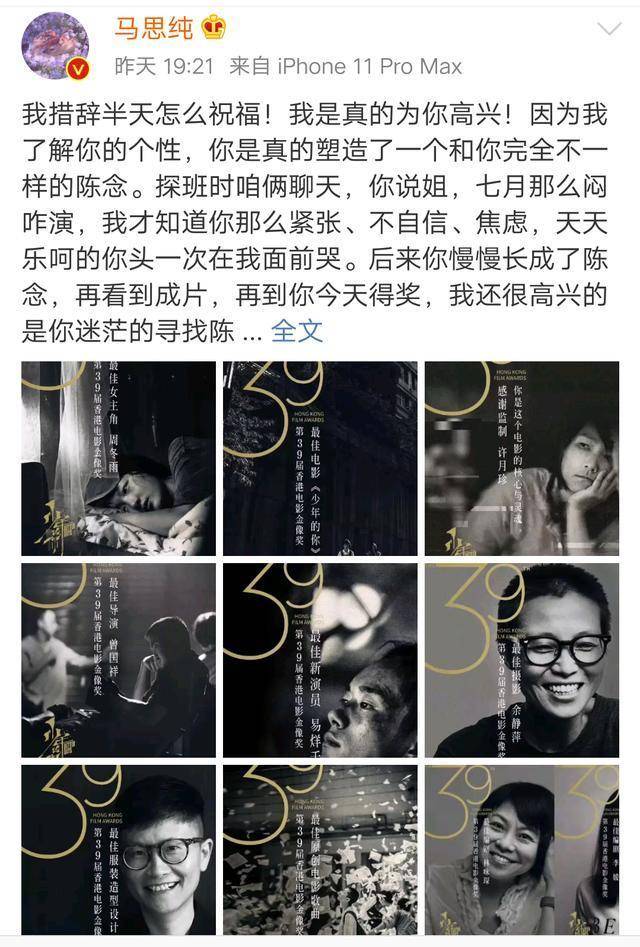 周冬雨成首位90后双金影后马思纯发文太感人网友神仙友谊