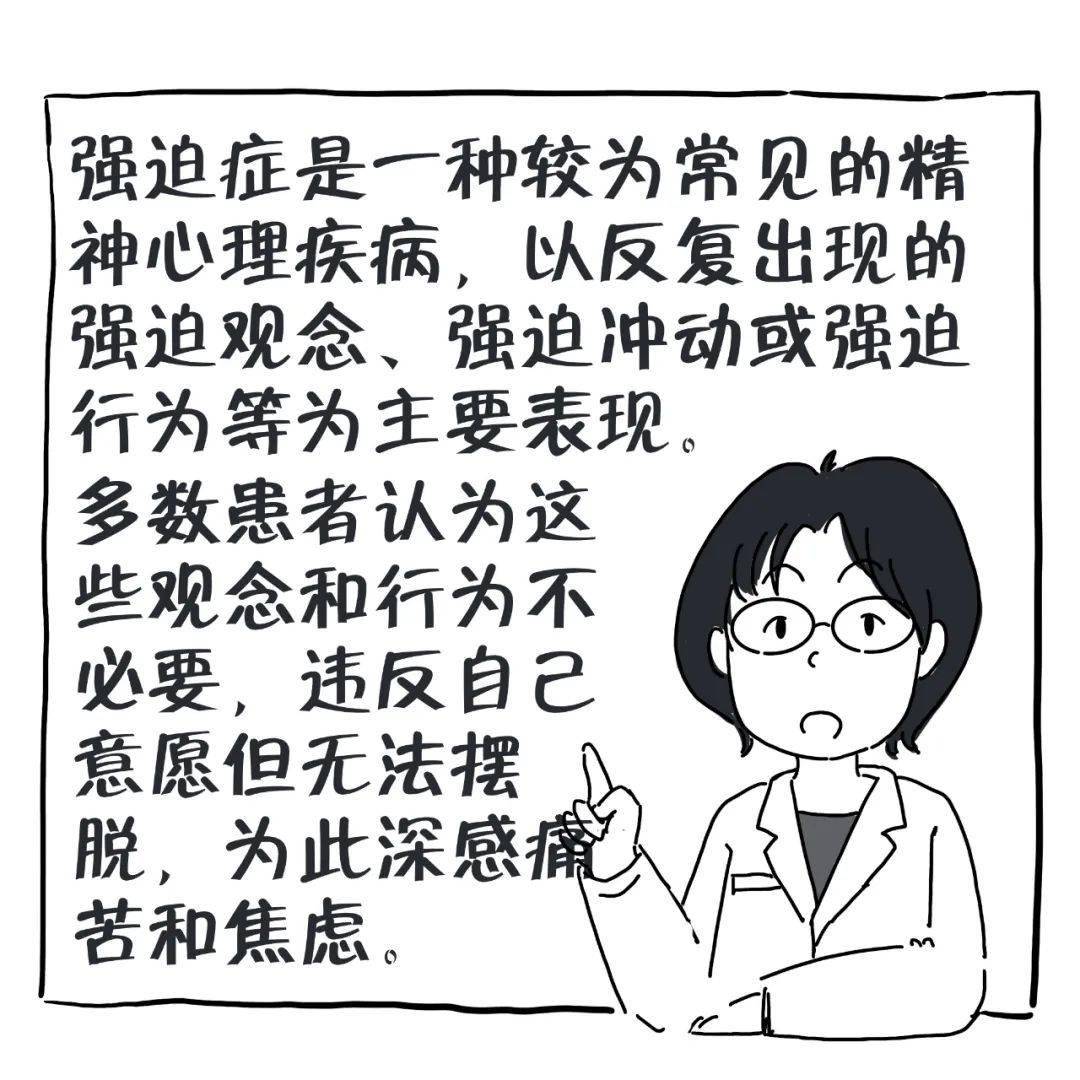 张昊华|漫画心理 | 追求完美不等于强迫症