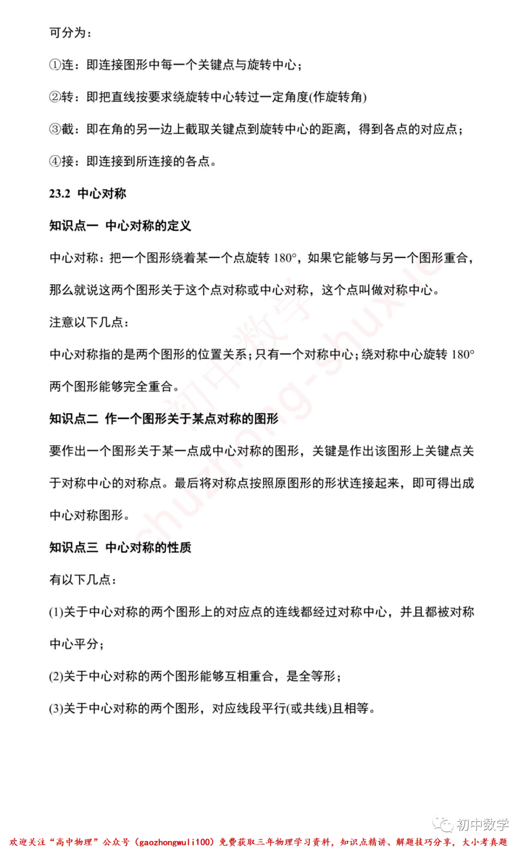 资料|这是我见过的整理最好的「九年级上数学知识点」清单，期末考前一定要背会~