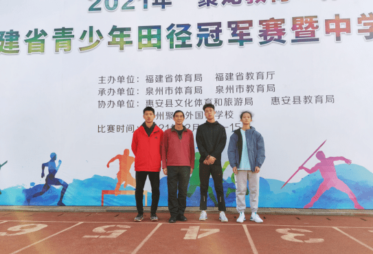 学术三中61喜报福州三中田径健儿在福建省青少年田径冠军赛获得佳绩