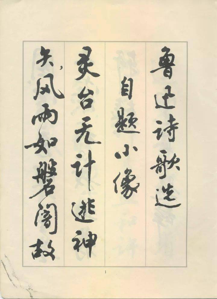 未使用◆魯迅詩 墨 鲁迅诗上海墨厂80年代初老1两33g老墨錠墨块N2081