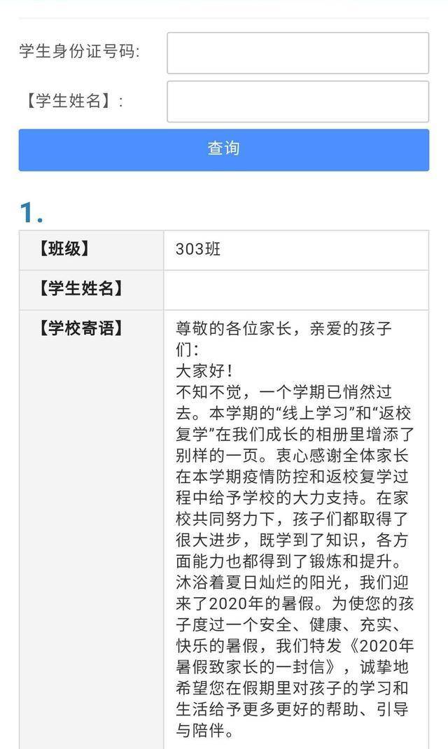 孩子三门100分,家长晒电子成绩单及班主任评语_语文_小学_上册
