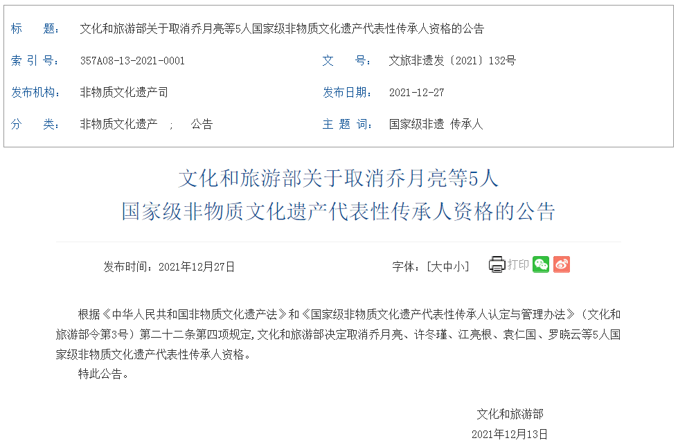 袁仁国|文旅部：取消资格！