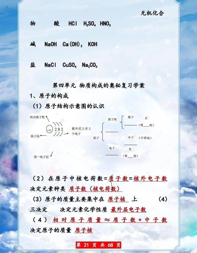 复习|初中化学68页超重点知识大全，大小复习必备手册