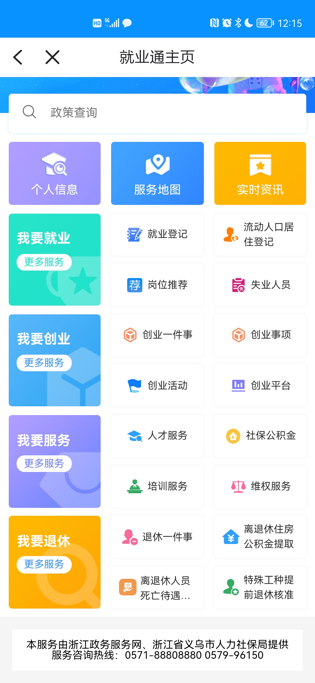 平台于2021年2月份正式上线,访问量近800万人次,位列全省县级市数改